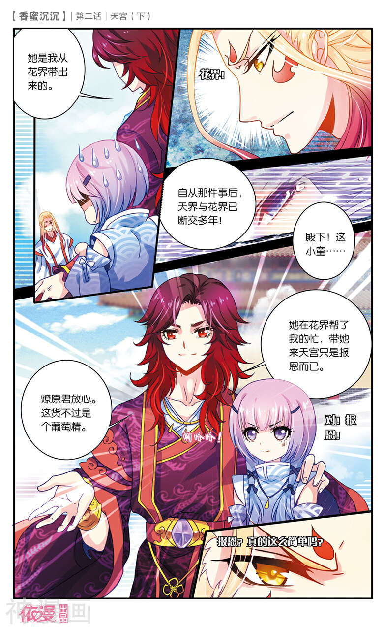 香蜜沉沉韩漫全集-第4话 天宫（下）无删减无遮挡章节图片 